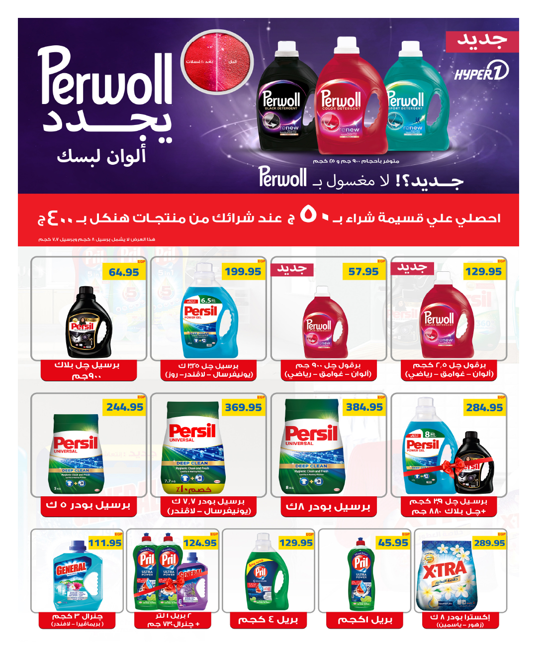 hyper-one offers from 25nov to 1nov 2025 عروض هايبر وان من 25 نوفمبر حتى 1 نوفمبر 2025 صفحة رقم 46